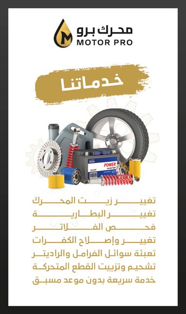 ملصق خدمات محرك برو
