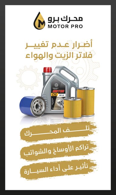 ملصق خدمات زيوت محرك برو